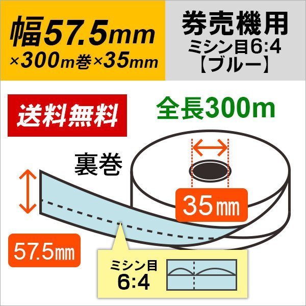 【返品?交換対象商品】 送料無料 芝浦 KA-Σ2シリーズ(KA-Σ264NNF/KA-Σ264KNF/KA-Σ264VNF) 対応 汎用券売機用ロール紙 裏巻 ブルー (ミシン目6:4) 150μ (5巻) レジスタ 【返品?交換対象商品】 送料無料 芝浦 KA-Σ2シリーズ(KA-Σ264NNF/KA-Σ264KNF/KA-Σ264VNF) 対応 汎用券売機用ロール紙 裏巻 ブルー (ミシン目6:4) 150μ (5巻) レジスタ