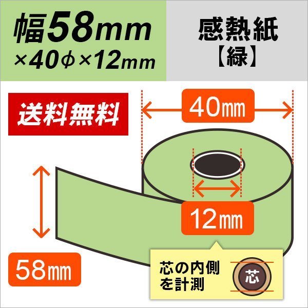 期間限定特別価格 送料無料 カラーサーマルロール紙 (100巻) グリーン