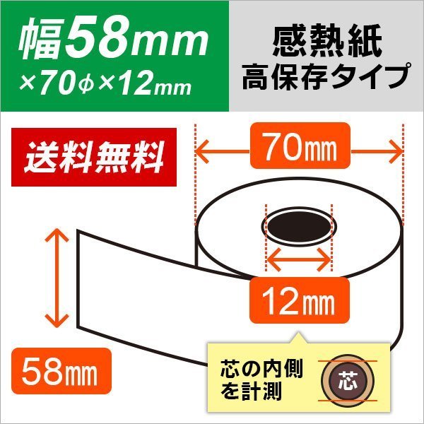 ★決算特価商品★ 送料無料 感熱ロール紙 (100巻入) 58×70×12 高保存タイプ レジスタ ★決算特価商品★ 送料無料 感熱ロール紙 (100巻入) 58×70×12 高保存タイプ レジスタ