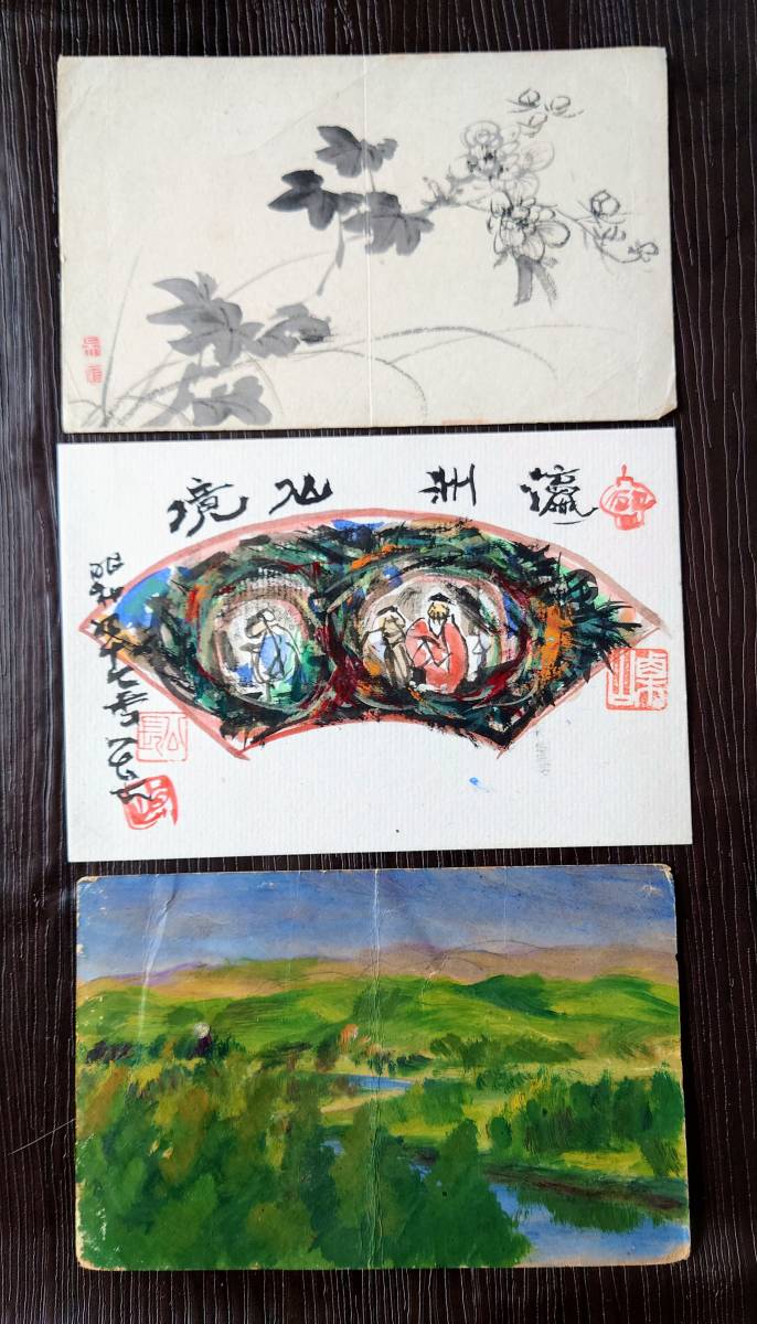 有名日本画家、松本栄、山田甲吾、等　木版刷賀状6枚他_画像5