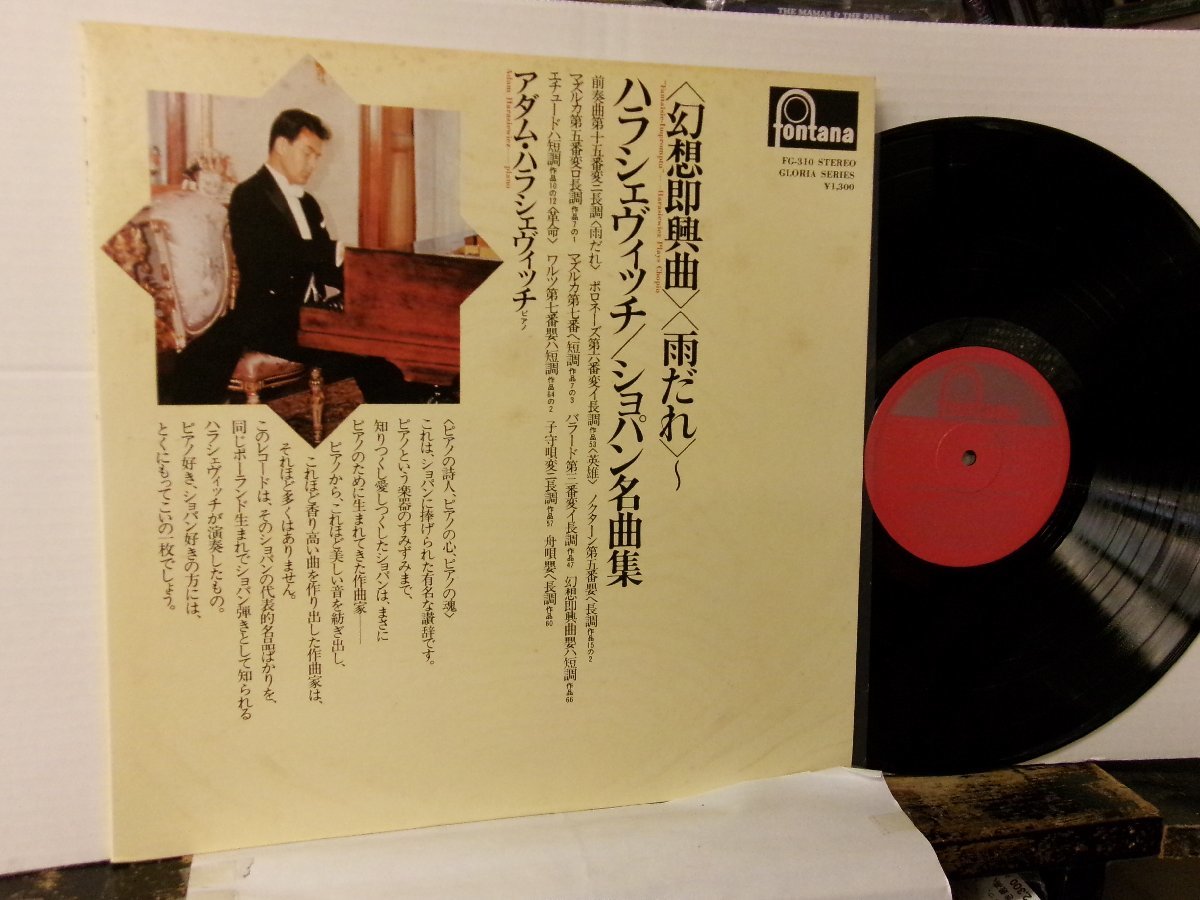 ▲LP ハラシェヴィッチス(PIANO) / CHOPIN ショパン名曲集「幻想即興曲」「雨だれ」 国内盤 日本フォノグラム FG-310◇r50819の画像1
