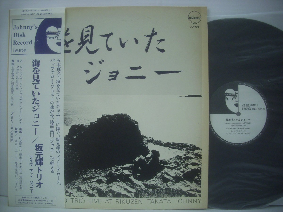 ■ ... включено  LP 　... Trio   /  море      смотреть  ... ... Eve ... 5 дерево ... 3 верх ... TERU SAKAMOTO ... джаз  JD-05 ◇r50824