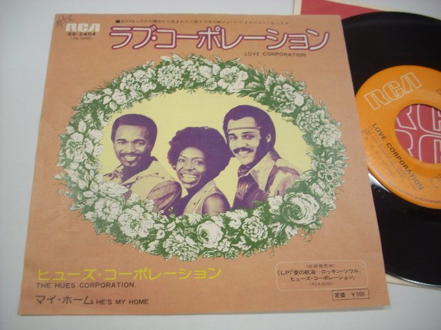 ▲7インチ HUES CORPORATION ヒューズ・コーポレーション / LOVE CORPORATION ラブ・コーポレーション 国内盤 ビクター SS-2454 ◇r50801_画像1