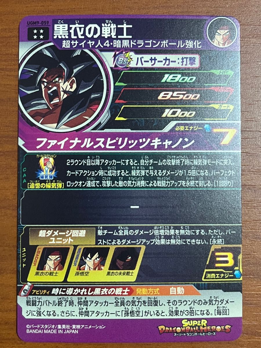 スーパードラゴンボールヒーローズ UGM9-059 黒衣の戦士 UR|PayPayフリマ