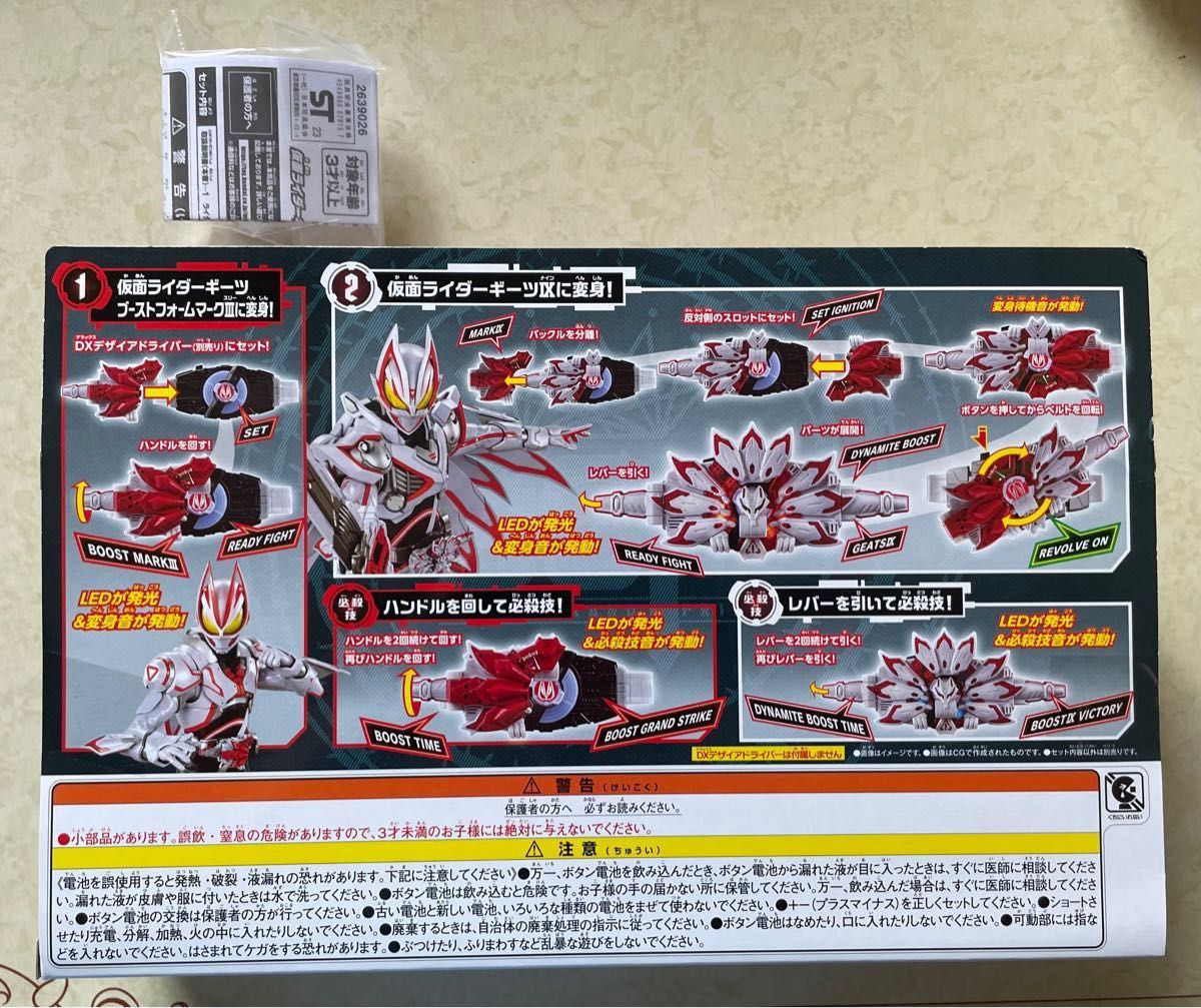 ブーストマークIX レイズバックル ワンネスコアID仮面ライダー ギーツ