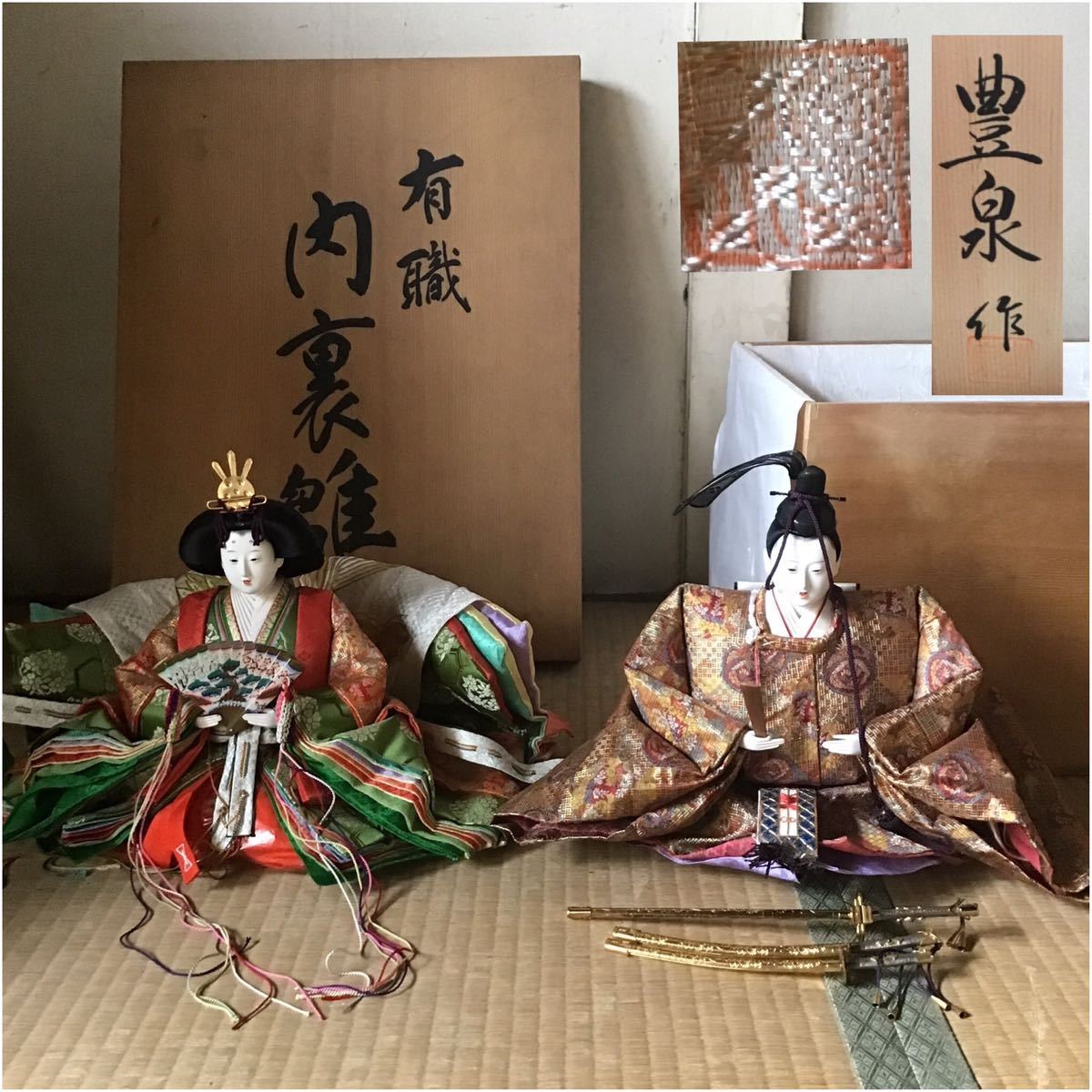 1着でも送料無料 島津 雛人形 お内裏様 京人形 木箱入 有職人形 西陣織 親王 ひな祭り お雛様 京都 豊泉作 共箱入 ひな人形 1着でも送料無料 島津 雛人形 お内裏様 京人形 木箱入 有職人形 西陣織 親王 ひな祭り お雛様 京都 豊泉作 共箱入 ひな人形