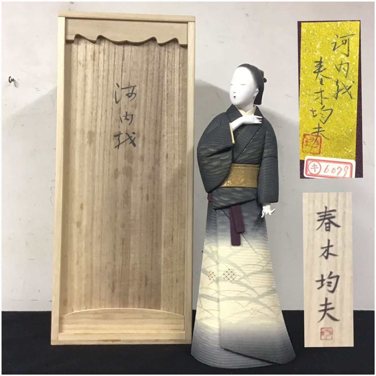 澄ましたお顔と着物の意匠が魅力の一品!昭和ビンテージ 江戸 澄ましたお顔と着物の意匠が魅力の一品!昭和ビンテージ 江戸