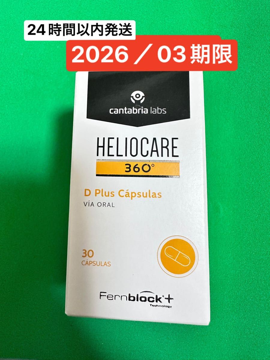 HELIOCARE 飲む日焼け止め ヘリオケア 最高峰 360|PayPayフリマ