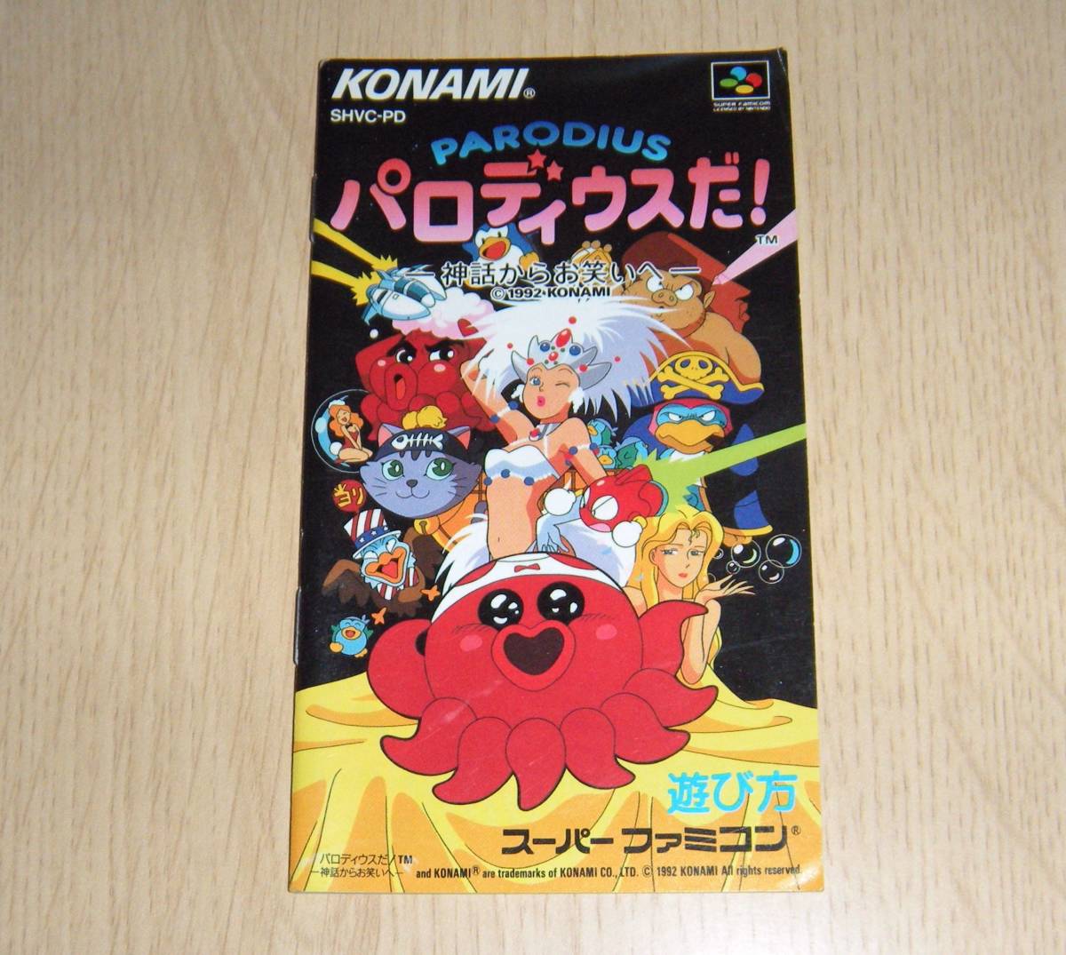 ヤフオク!   即決  説明書のみ パロディウスだ！ 神話からお笑い