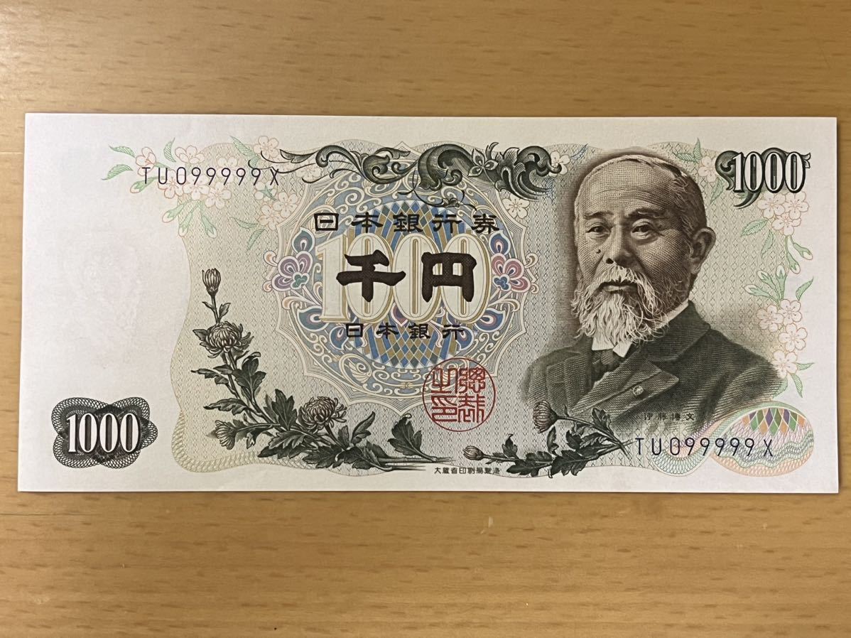 ワンピなど最旬ア! Yahoo!オークション - 旧紙幣 下5桁同番1000円札 伊藤博文 ピン札 日本