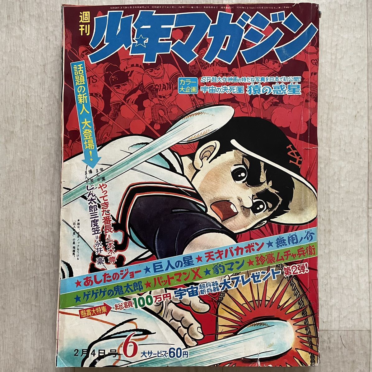 週刊少年マガジン 1968年2月4日号 6号 猿の惑星17ページ 巨人の星 無用ノ介 あしたのジョー ゲゲゲの鬼太郎 天才バカボン ウルトラセブン43_画像2