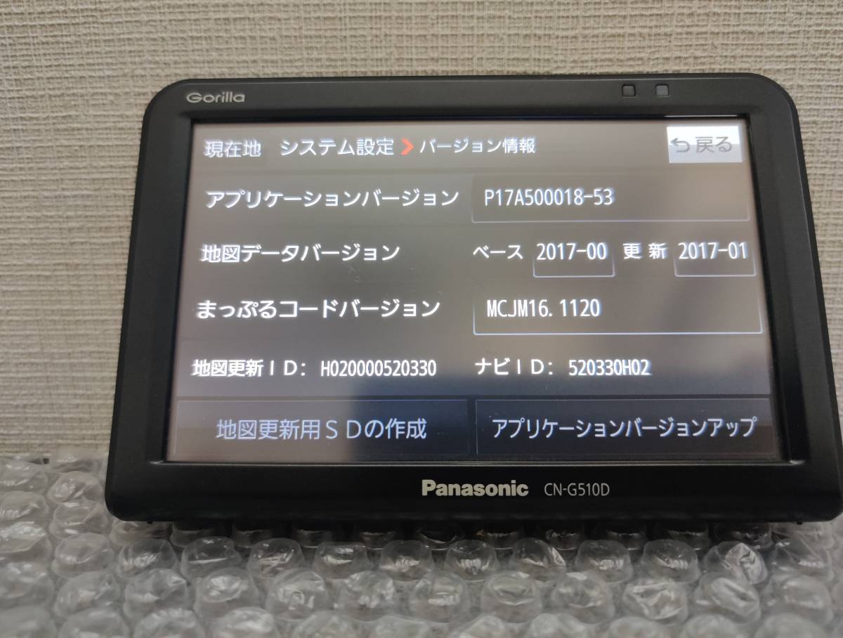 パナソニック CN-G510D ポータブルナビ ゴリラ 中古品 2017年製 パナソニック CN-G510D ポータブルナビ ゴリラ 中古品 2017年製