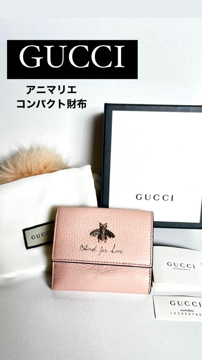 GUCCI グッチ　三つ折り財布 ピンクベージュ アニマリエ ハチ 定番