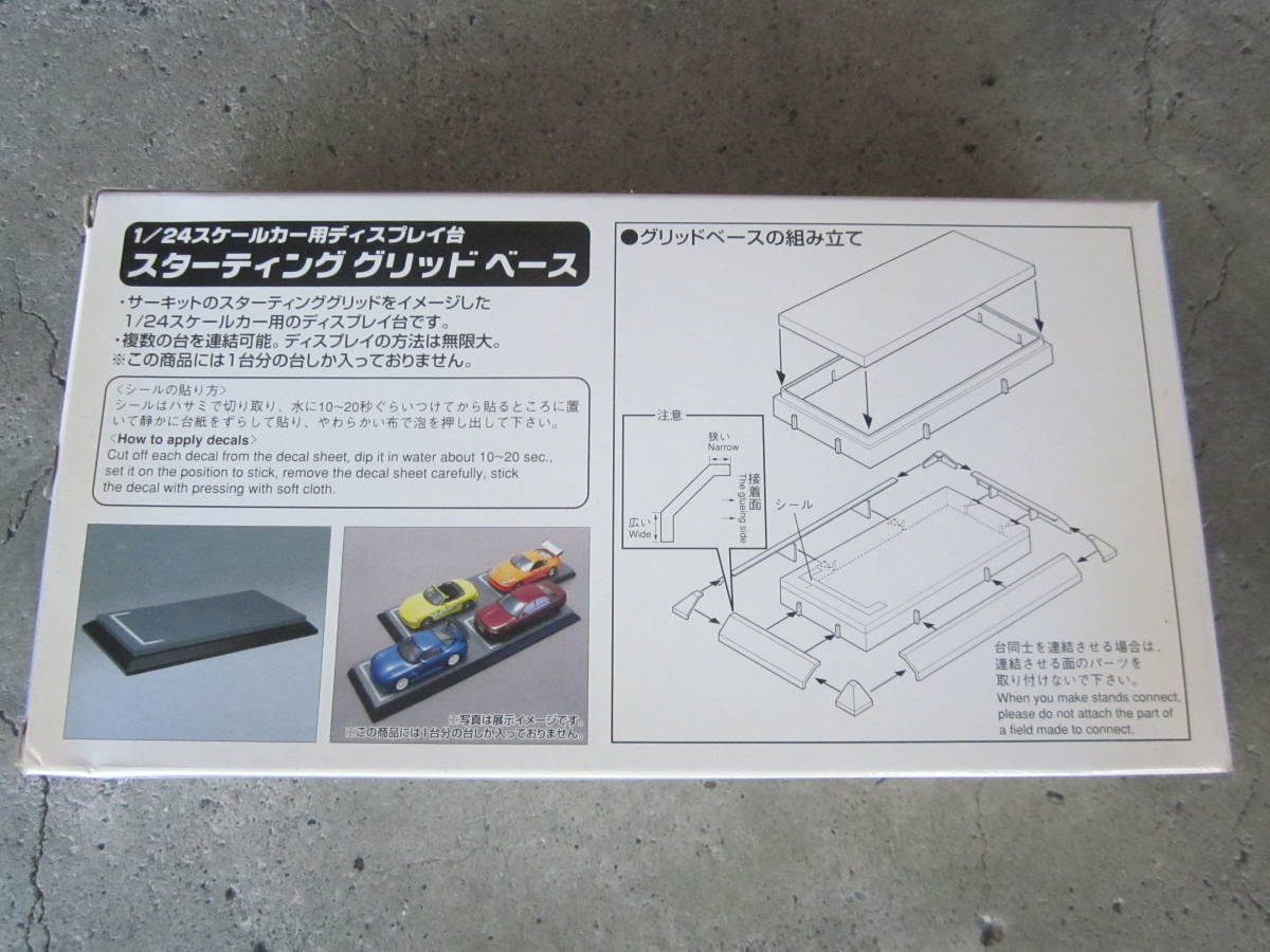 アオシマ★1/24 スターティンググリッドベース★カーモデル用ディスプレイ台_画像3