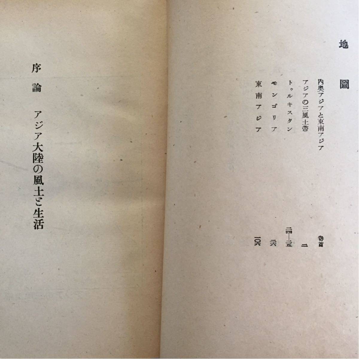 . north . southern sea - Asia history regarding ... sea . pine rice field . man Tokyo four sea bookstore Showa era 17 year the first version 3 month no. 2. issue .book