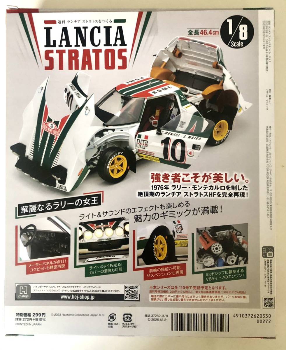 アシェット　1/8 週刊ランチャストラトスをつくる　未開封　創刊号　ランチャ　ストラトス_画像4