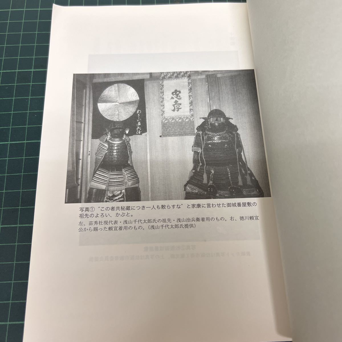 松阪御城番物語 「この者共一人も散らすな」と家康に言わせた武士の末裔 平成15年 横須賀覚書 田辺与力_画像5