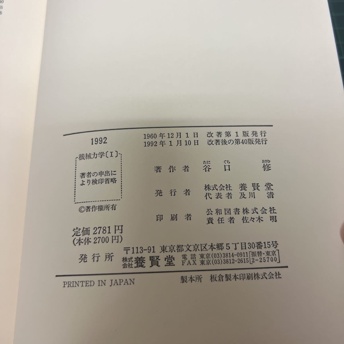 改著 機械力学 1 機構と運動 谷口修（著） 1992年 養賢堂 ピストン・クランク リンク装置 カム伝動_画像7