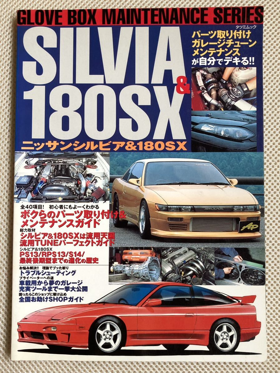 2022高い素材 日産 NISSAN トラブルシューティング パーツ取り付け 本