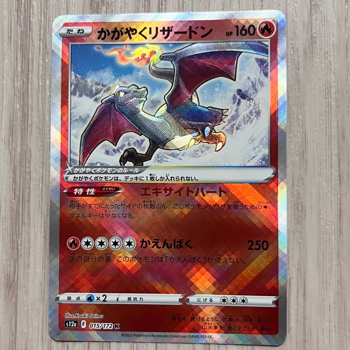 ポケモンカード VSTAR ユニバース かがやくリザードン 色違い ポケモンカード VSTAR ユニバース かがやくリザードン 色違い