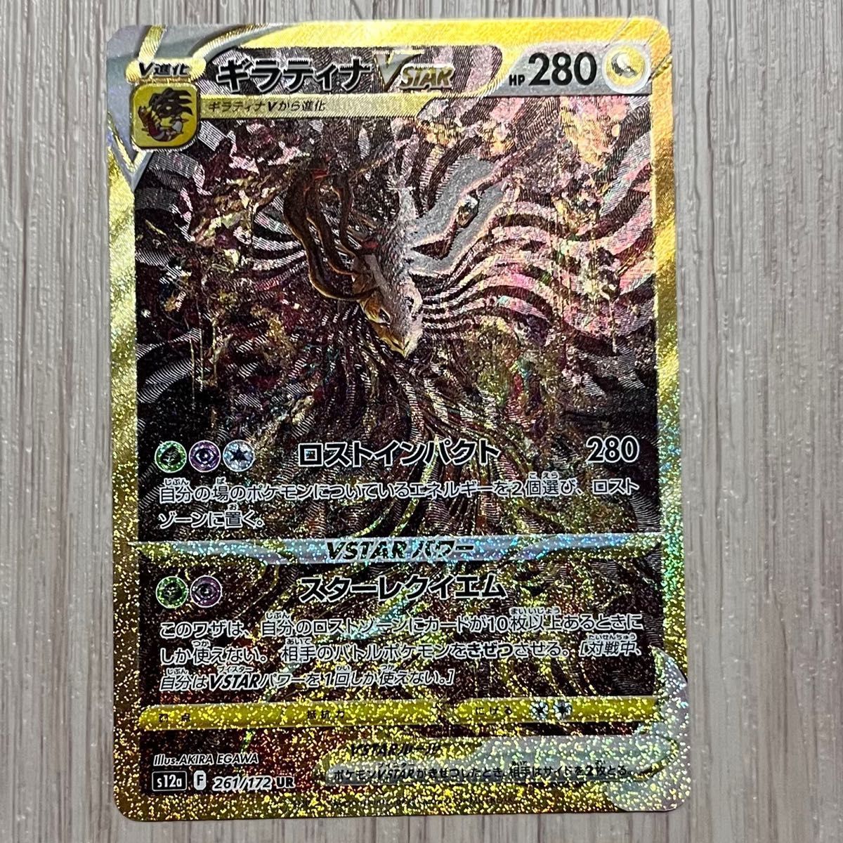 ポケカ ポケモンカード ギラティナVSTAR UR ポケモンカード ポケカ ポケモンカード ギラティナVSTAR UR ポケモンカード