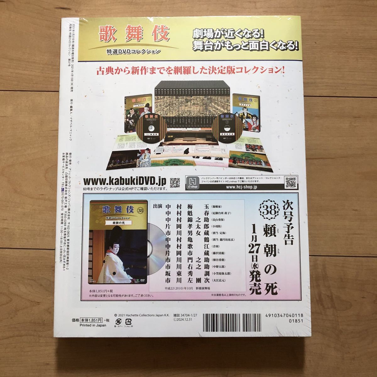 歌舞伎特選DVDコレクション37 鐘ヶ岬　黒髪　稲舟　坂東玉三郎_画像2