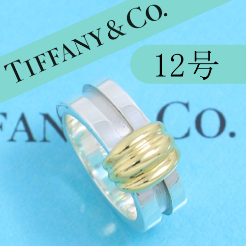 ティファニー　TIFFANY　12号　グルーブド　リング　コンビ　希少_画像1