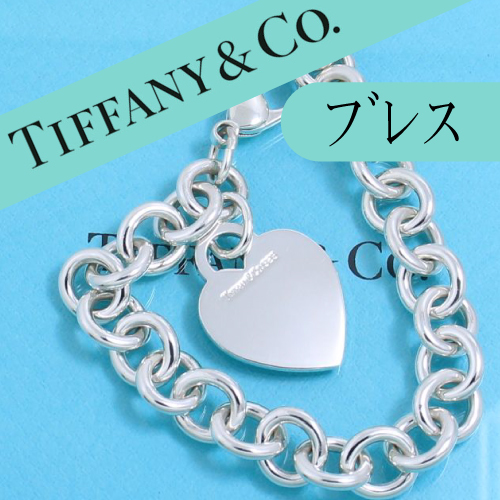 ▽ティファニー TIFFANY ハートタグ ブレスレット SV925 人気 定番-