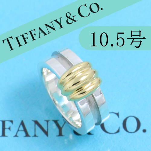 大切な ティファニー TIFFANY 10.5号 グルーブド リング コンビ 希少