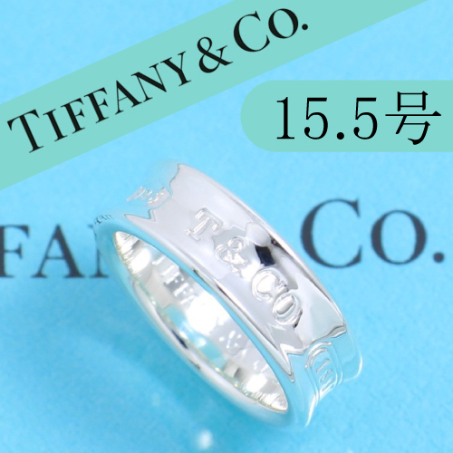 高い素材】 ティファニー TIFFANY 15.5号 ナロー リング 指輪 定番