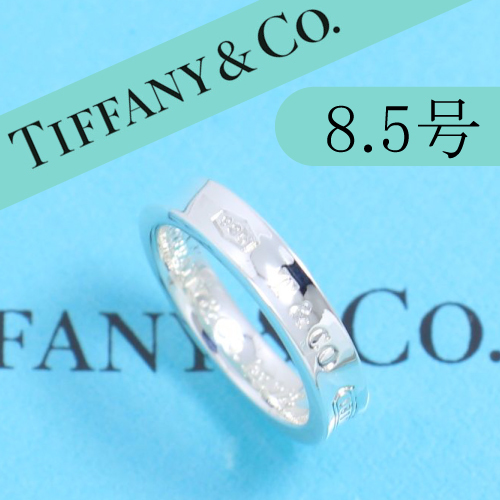 ティファニー　TIFFANY　8.5号　ナロー リング　タイニー　定番　人気