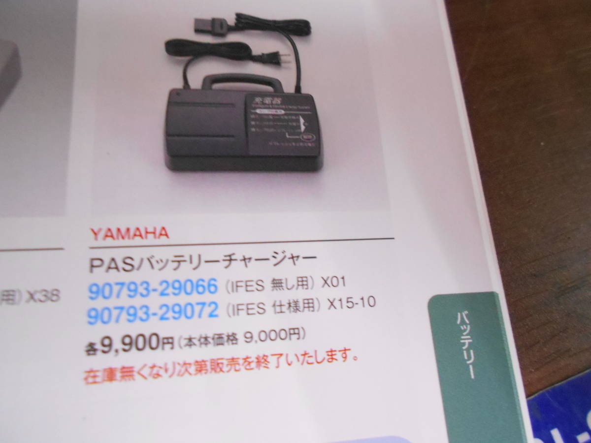 岐阜自転車部品ヤマハＰＡＳ充電器　ｘ15-10モレラ岐阜付近新品純正部品株式会社ギフトップトレ－ディング★店頭手渡し_画像1