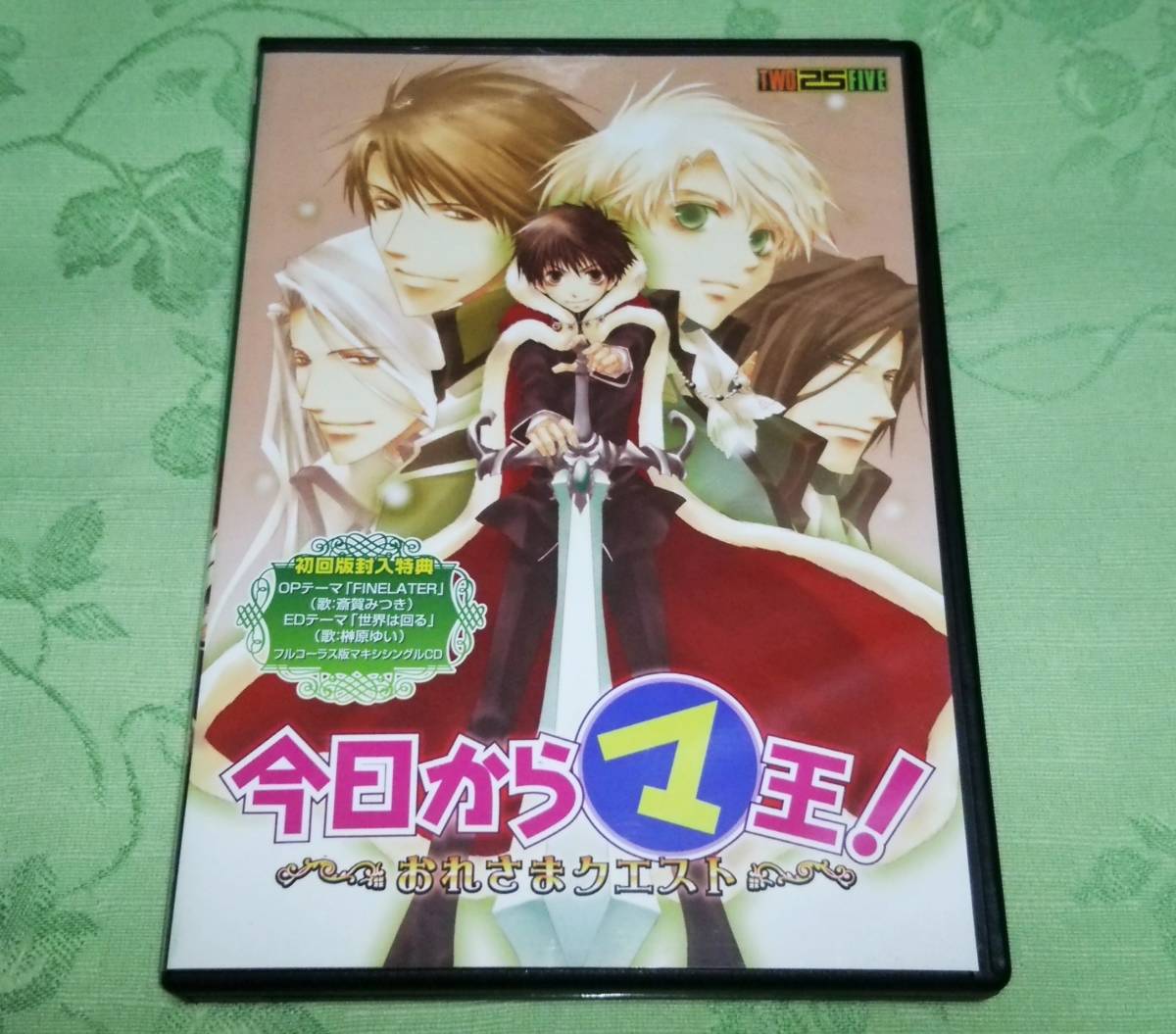 Win 「今日からマ王！ おれさまクエスト 初回版」_画像1