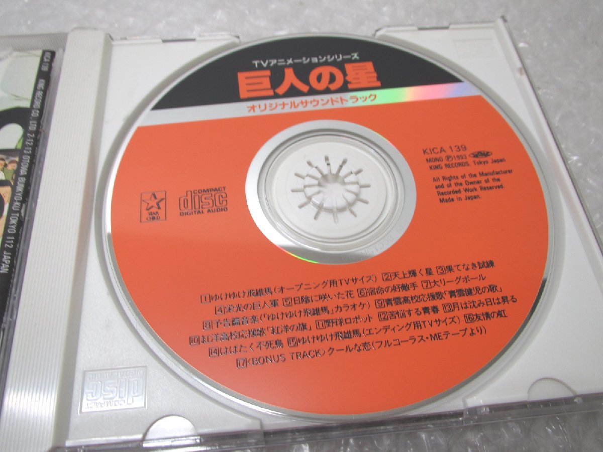 ■◆ 巨人の星 オリジナルサウンドトラック ＣＤ TAKEO WATANABE の画像2