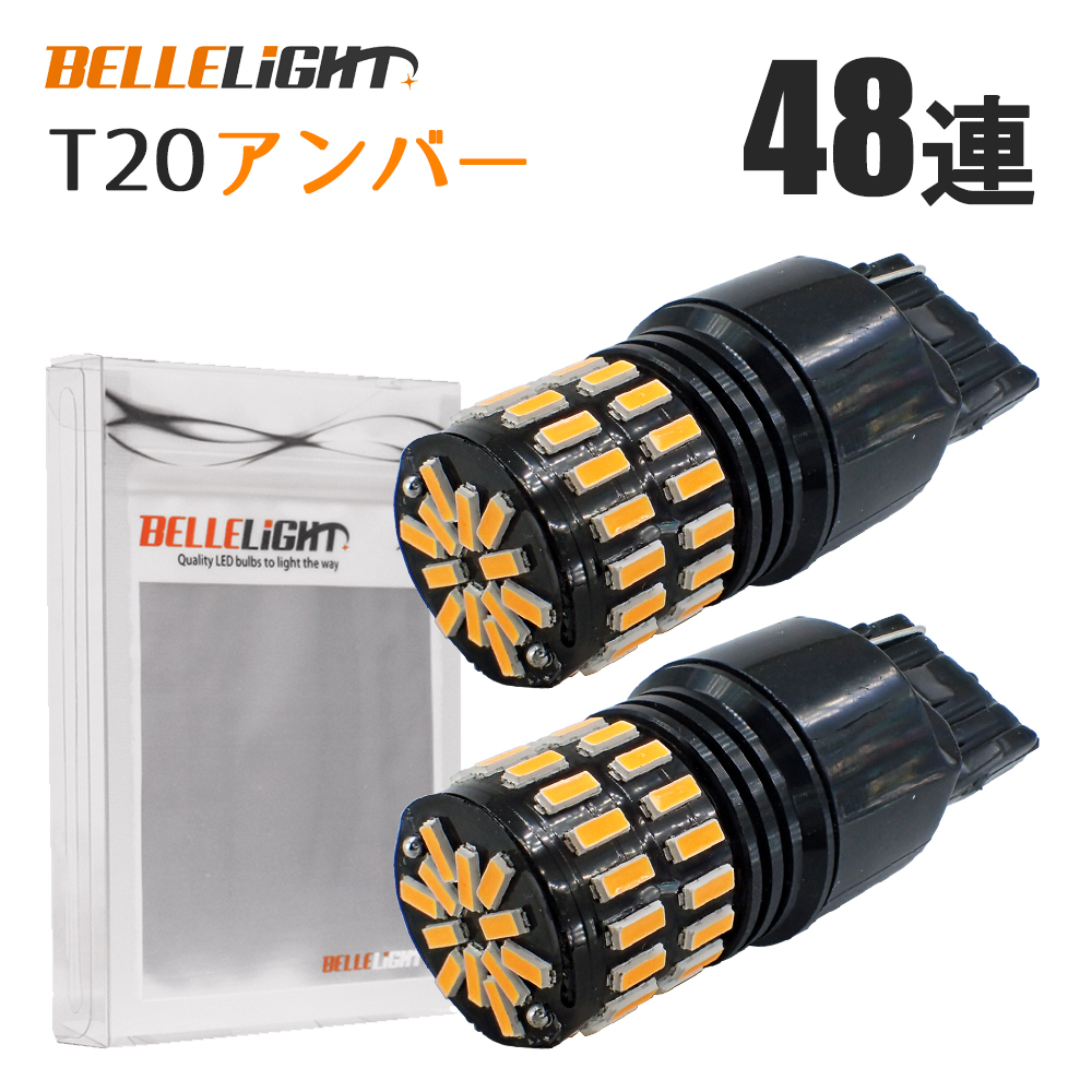 2個 T20 LEDウインカー ピンチ部違いにも対応 48連 アンバー 爆光 無極性 4014チップ 12V用LEDバルブ QX026_画像1