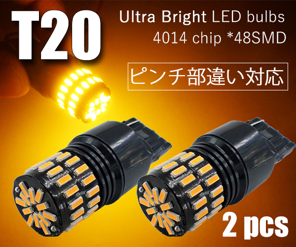 2個 T20 LEDウインカー ピンチ部違いにも対応 48連 アンバー 爆光 無極性 4014チップ 12V用LEDバルブ QX026_画像4