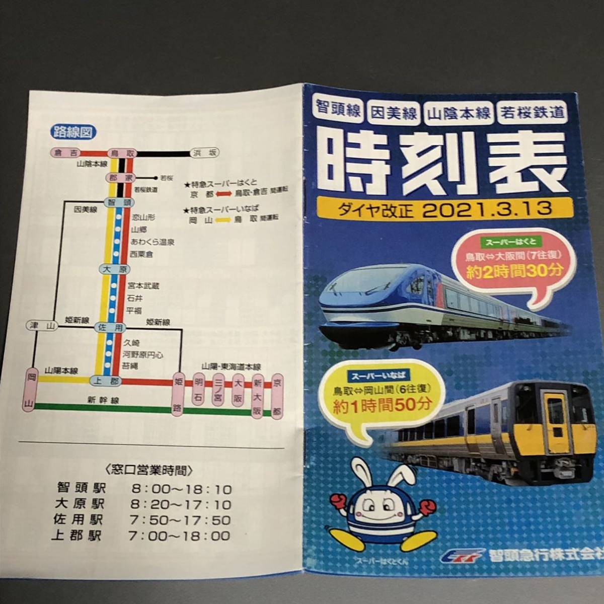 JRポケット時刻表　おまとめ　13点セット　昭和～平成時代　　新幹線・在来線いろいろ_画像5