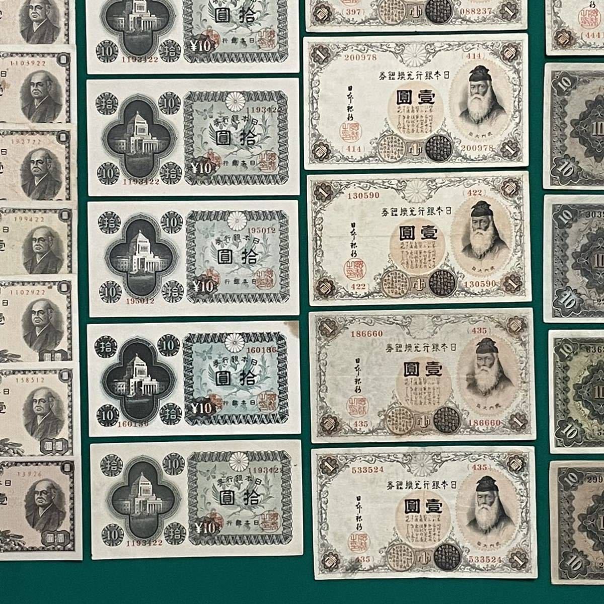 旧紙幣古紙幣日本銀行券軍票71枚まとめ大量1円スタート| JChere雅虎
