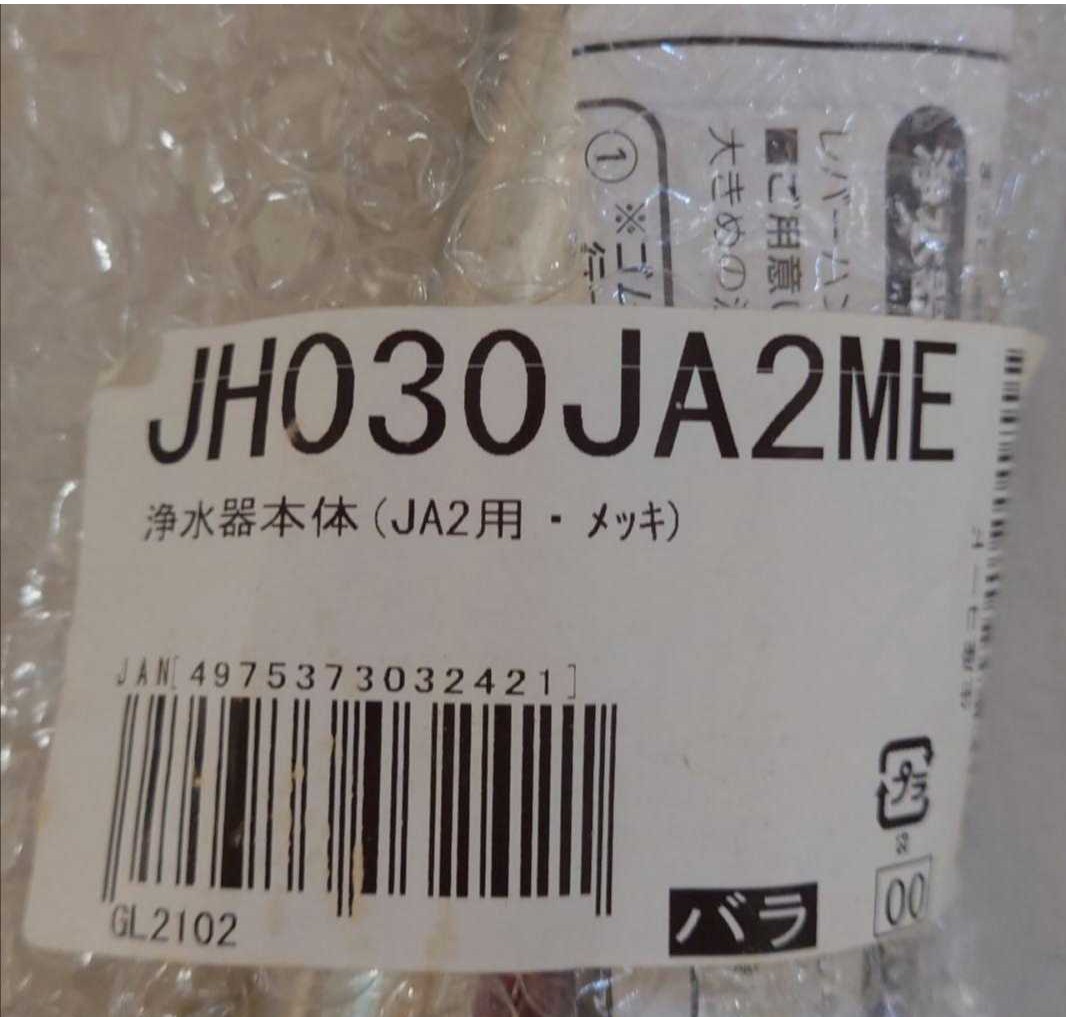 新品 本体 タカギ みず工房 蛇口 一体型 浄水器 JH030JA2ME JA2
