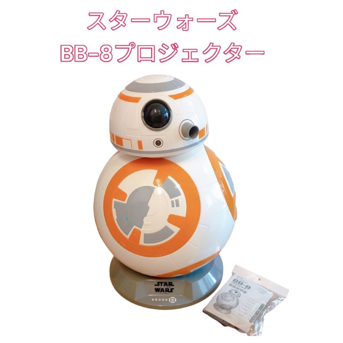 BB-8 プロジェクター STAR WARS キリンビバレッジ 付属品付