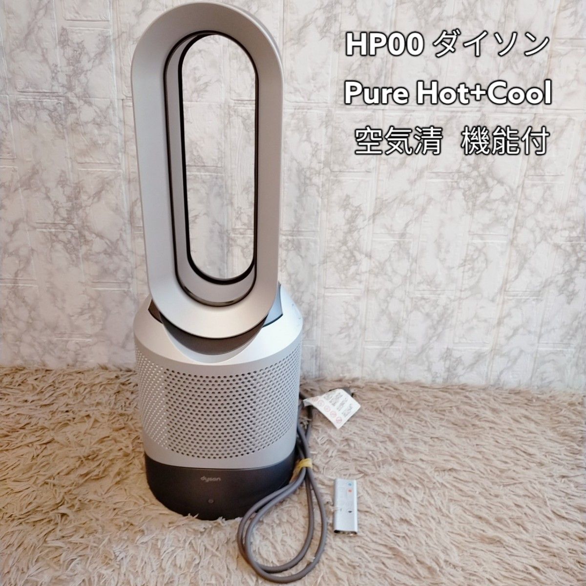 hp00 ダイソン　Pure Hot+Cool HP00 　空気清浄機能付_画像1