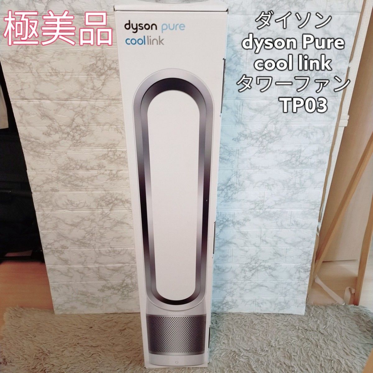 Yahoo!オークション - ダイソン dyson Pure cool link 空気清...