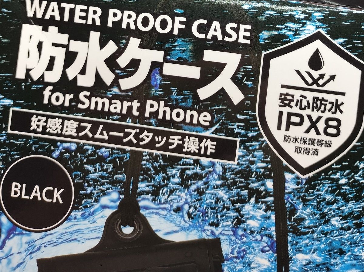 ◆スマートフォン　防水ケース　安心防水ＩＰＸ８ ◆新品・送料無料・匿名配送