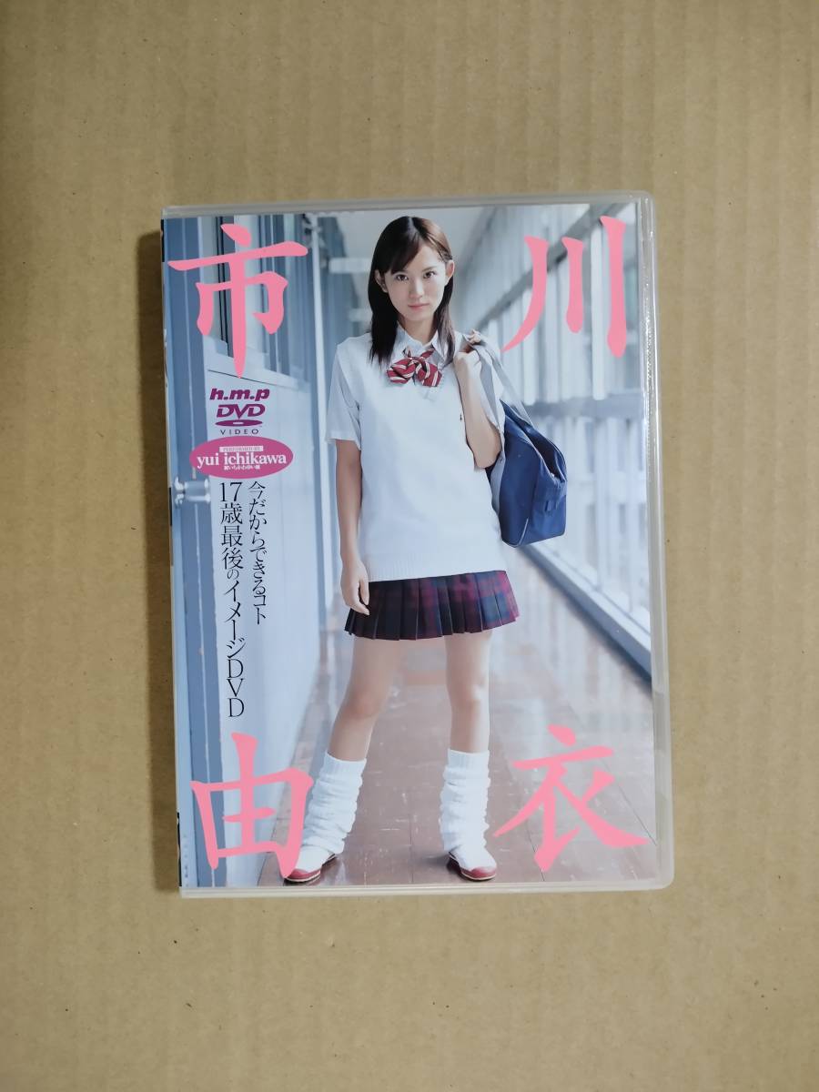 ◆◇市川由衣 「yui ichikawa」 DVD◇◆_画像1