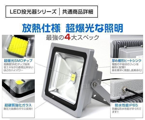 在庫処分セール】一年保証 PSE取得 LED投光器 100W 昼光色6000K IP65
