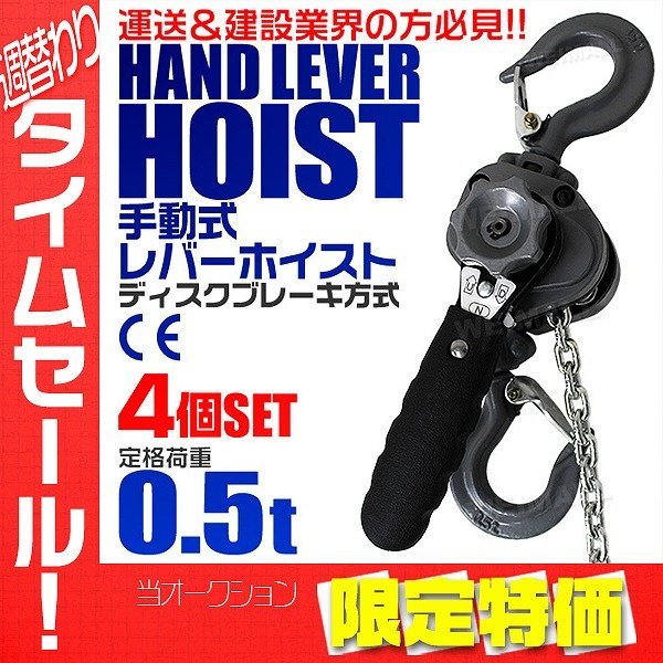 お礼や感謝伝えるプチギフト 0.5t チェーンホイスト 4個セット 【限定セール】レバーホイスト 500kg TUV CE チェーンブロック ガッチャ チェーン ジャッキ 荷締め機 工事用材料 お礼や感謝伝えるプチギフト 0.5t チェーンホイスト 4個セット 【限定セール】レバーホイスト 500kg TUV CE チェーンブロック ガッチャ チェーン ジャッキ 荷締め機 工事用材料