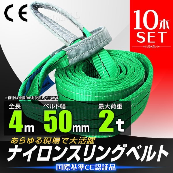 古典 ベルト ナイロン ベルトスリング 50mm×4m 耐荷2000kg ナイロン