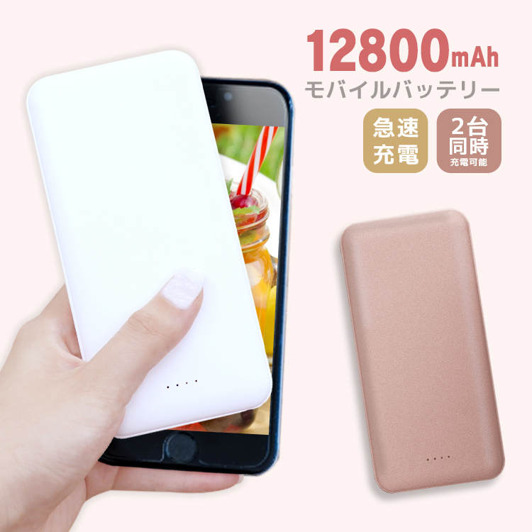 モバイルバッテリー 大容量 12800mAh ピンク PSE認証 2台同時 2.1A 急速充電対応 薄型 LED残量表示 iPhone iPad Android_画像1