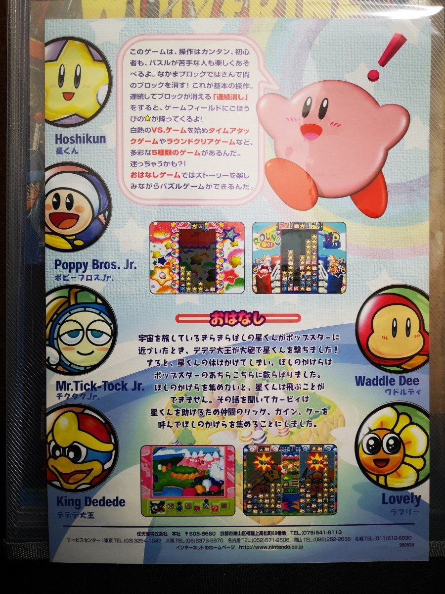 ○保管品○SFC カービィのきらきらきっず 星のカービィ チラシ ○保管品○SFC カービィのきらきらきっず 星のカービィ チラシ
