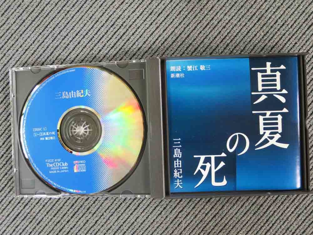No.754 朗読CD2枚組 「真夏の死 」 三島由紀夫_画像3
